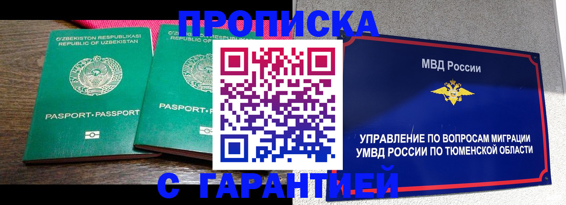 прописка иностранных граждан в Самарской области